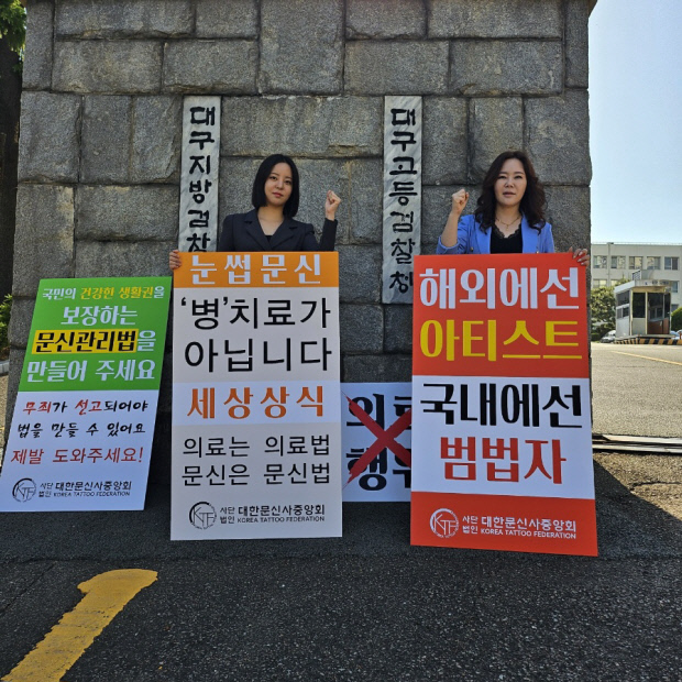 눈썹·헤어라인 문신시술, 합법화 길 열렸다